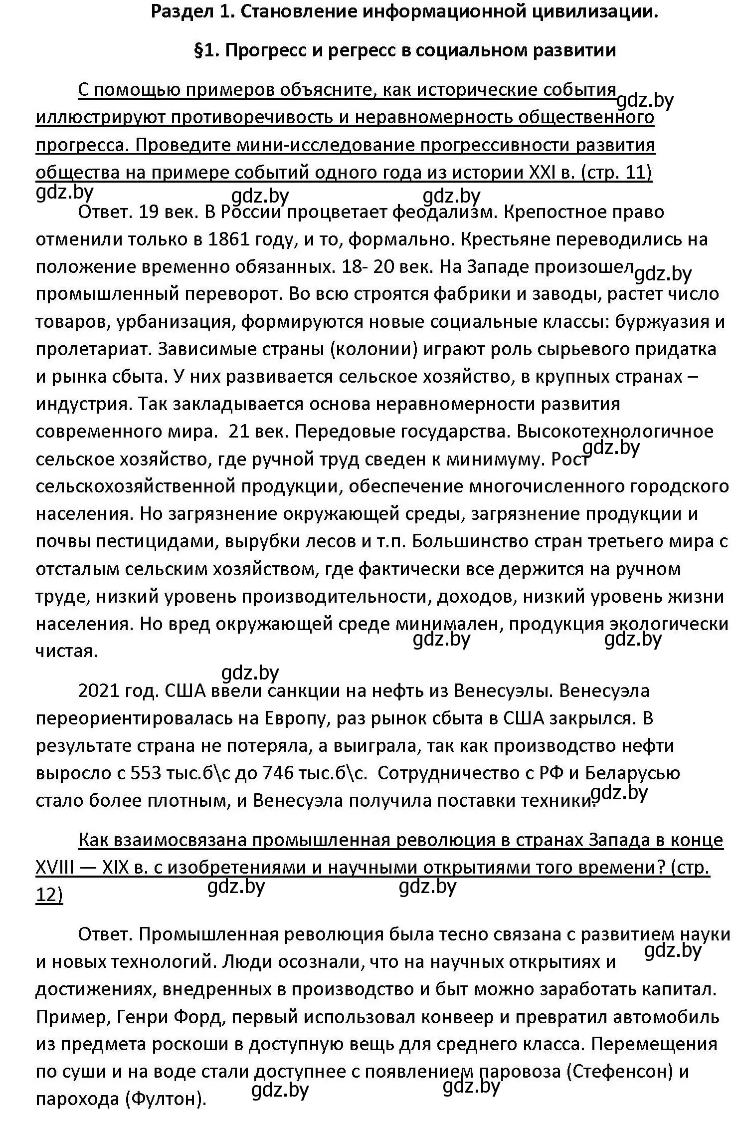 Решение номер 1-7 (страница 10) гдз по обществоведению 11 класс Чуприс, Балашенко, учебник