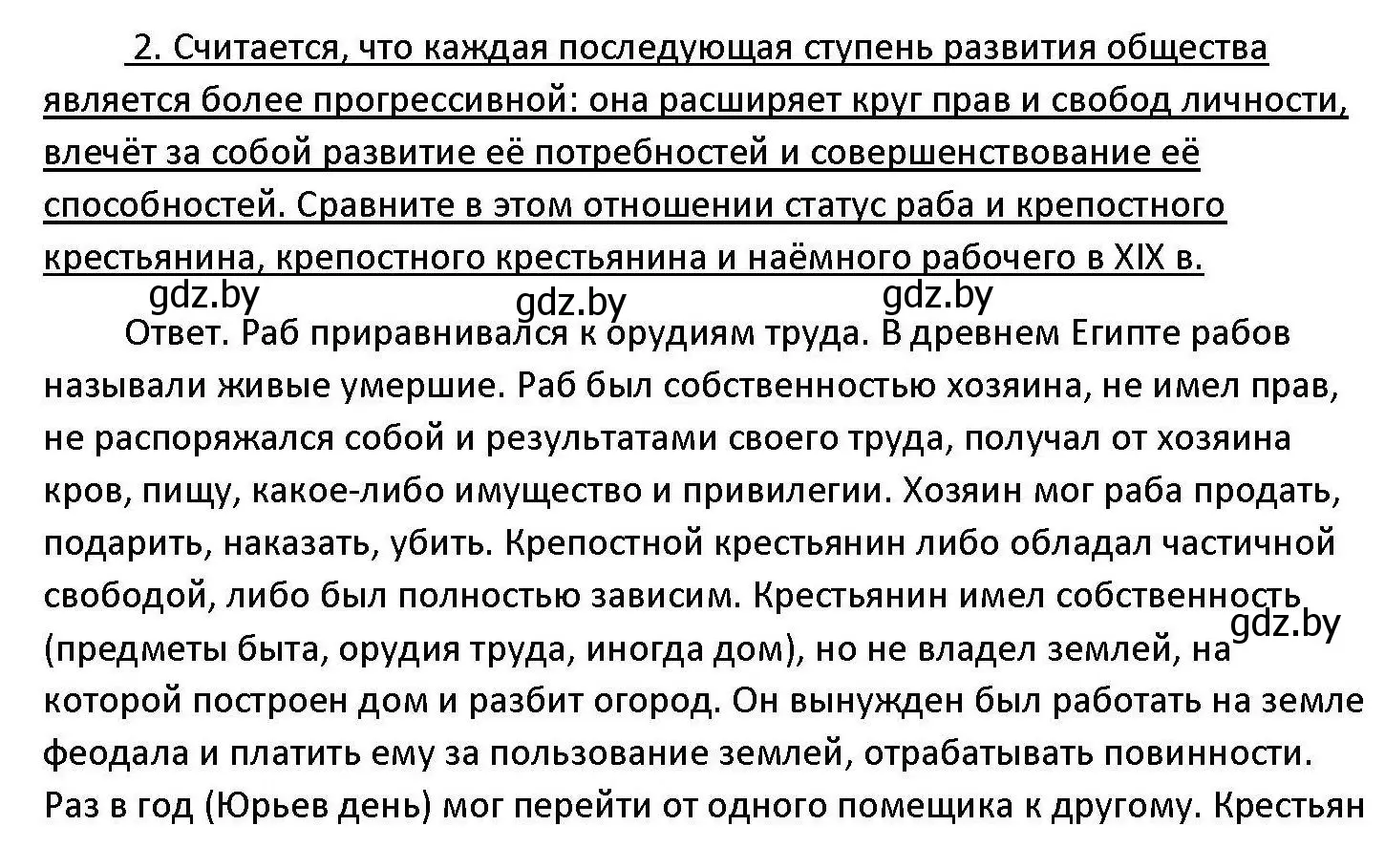 Решение номер 2 (страница 20) гдз по обществоведению 11 класс Чуприс, Балашенко, учебник