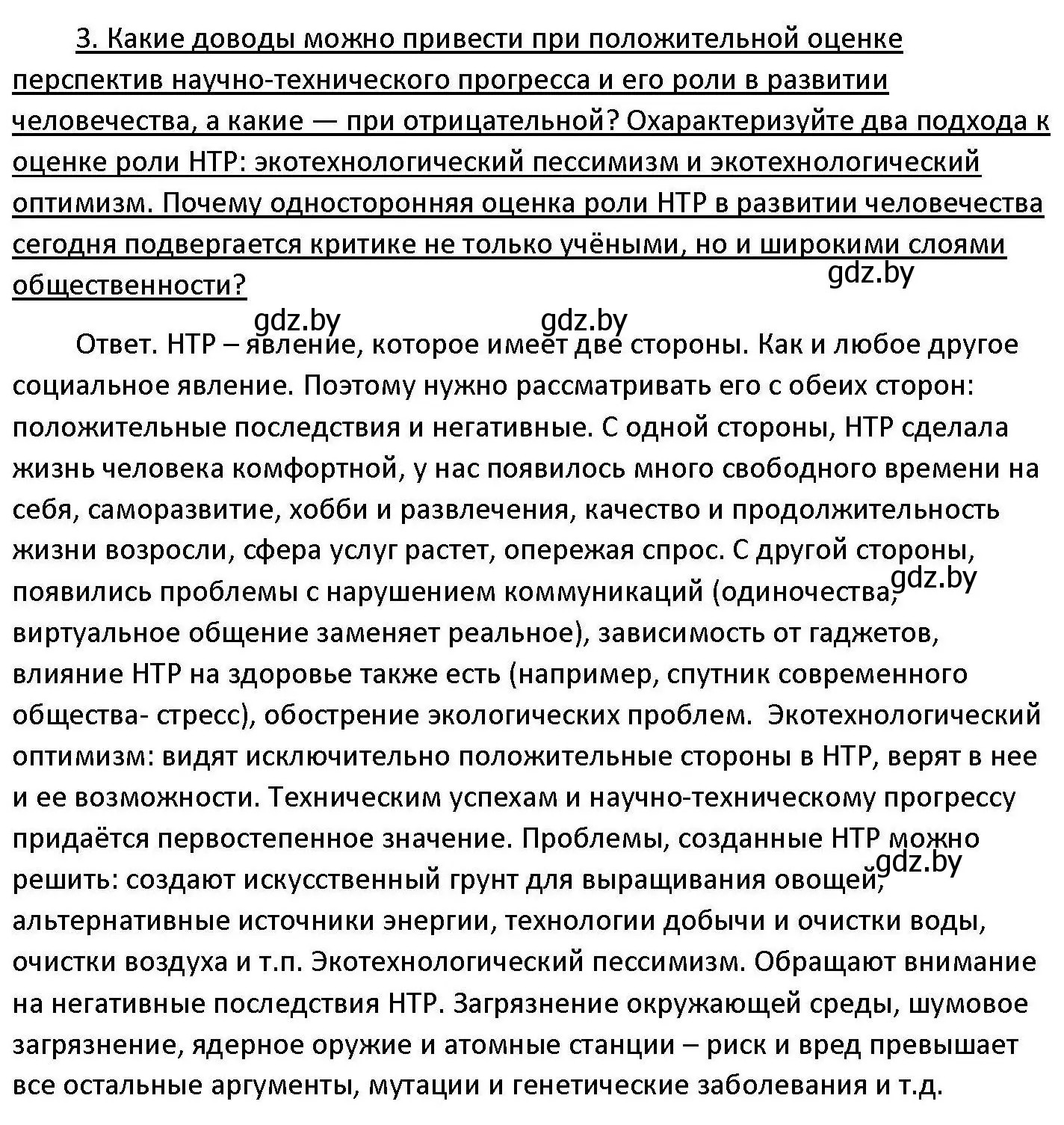 Решение номер 3 (страница 20) гдз по обществоведению 11 класс Чуприс, Балашенко, учебник