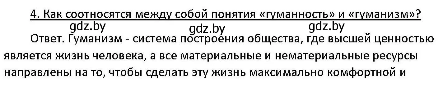 Решение номер 4 (страница 20) гдз по обществоведению 11 класс Чуприс, Балашенко, учебник