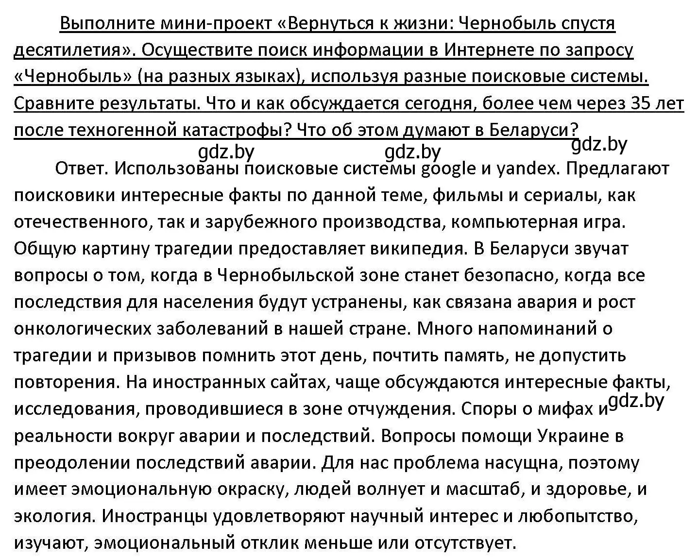 Решение номер 5 (страница 20) гдз по обществоведению 11 класс Чуприс, Балашенко, учебник