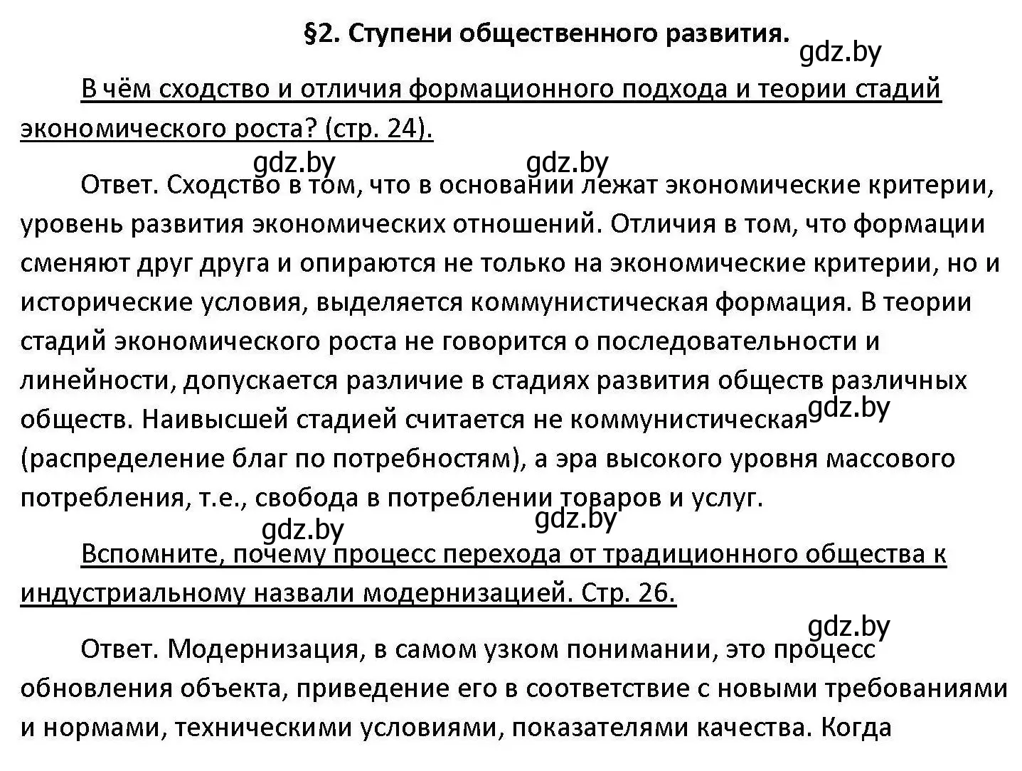 Решение номер 1-3 (страница 21) гдз по обществоведению 11 класс Чуприс, Балашенко, учебник