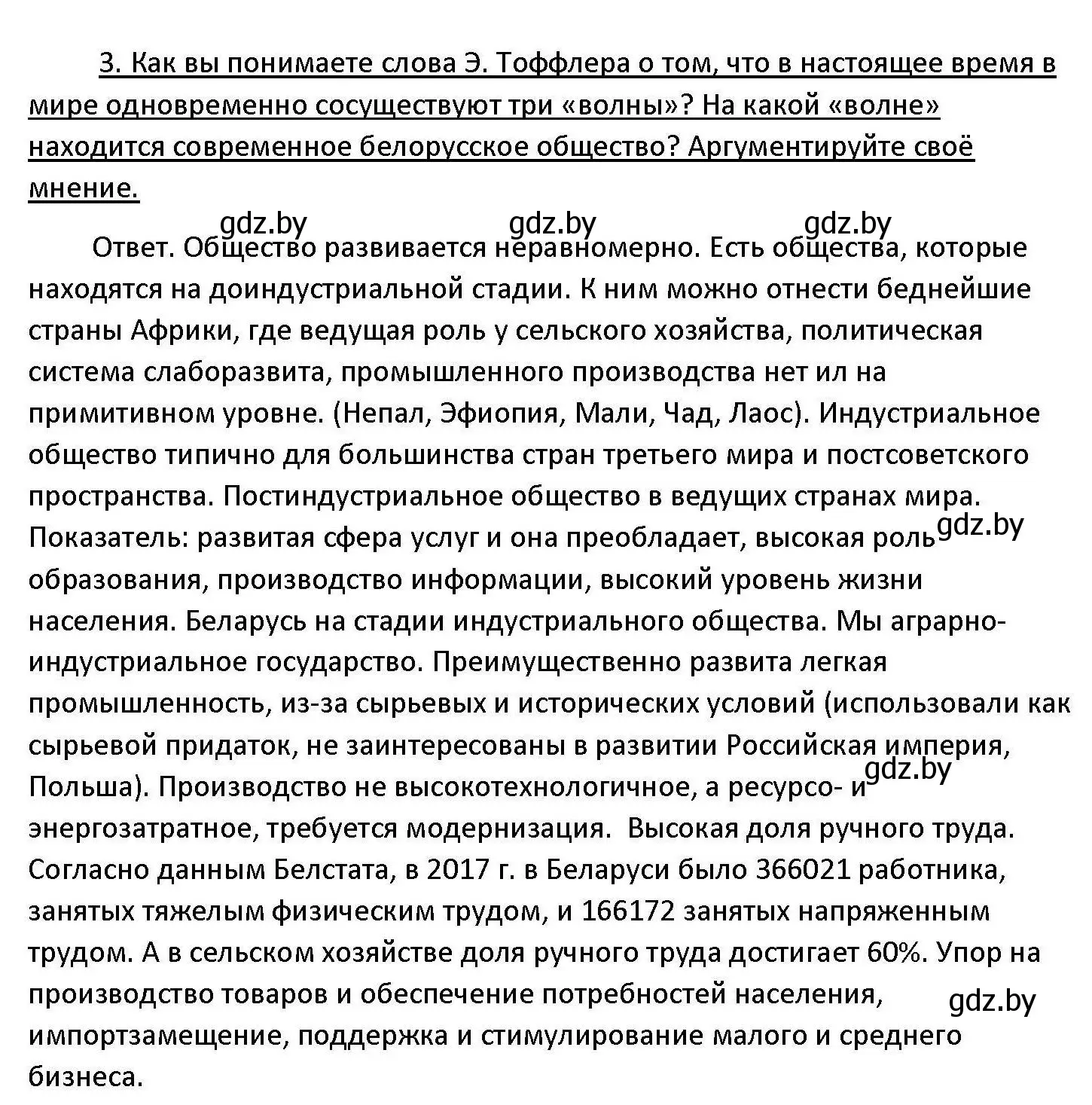 Решение номер 3 (страница 29) гдз по обществоведению 11 класс Чуприс, Балашенко, учебник