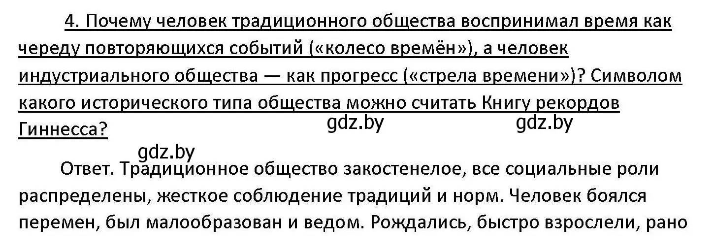 Решение номер 4 (страница 29) гдз по обществоведению 11 класс Чуприс, Балашенко, учебник