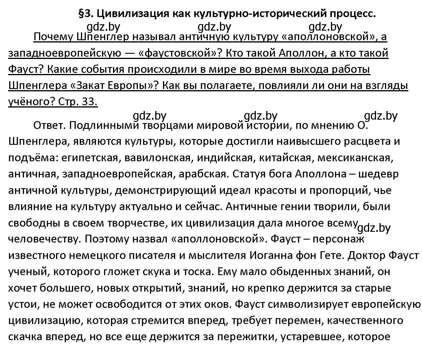 Решение номер 1-4 (страница 30) гдз по обществоведению 11 класс Чуприс, Балашенко, учебник