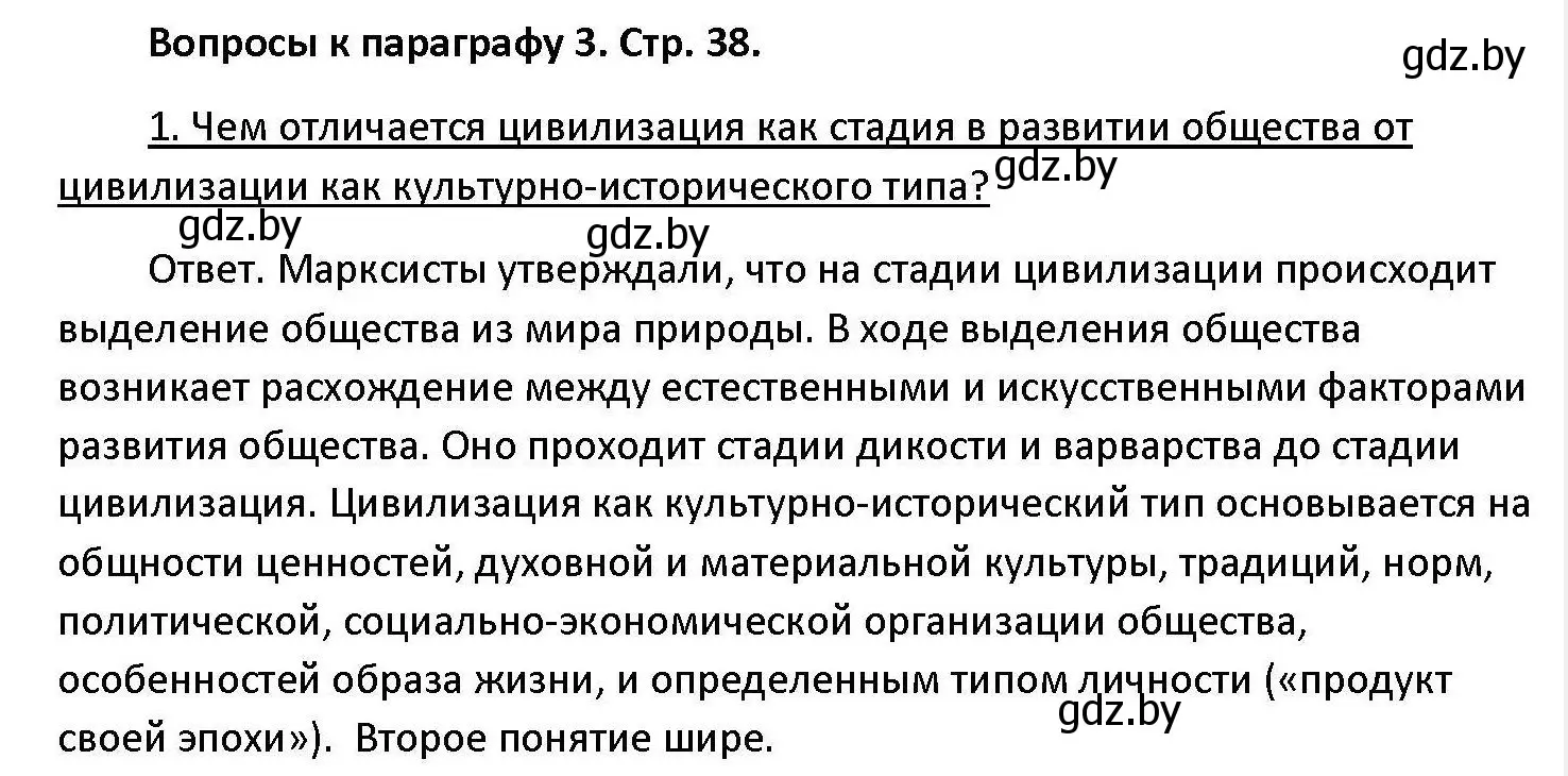 Решение номер 1 (страница 38) гдз по обществоведению 11 класс Чуприс, Балашенко, учебник