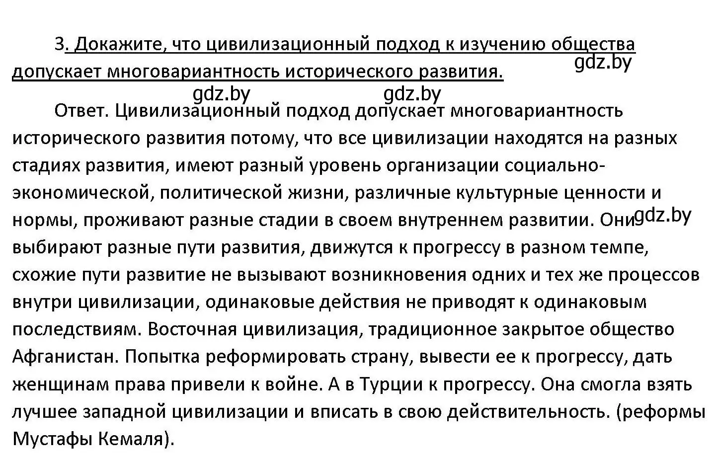 Решение номер 3 (страница 38) гдз по обществоведению 11 класс Чуприс, Балашенко, учебник