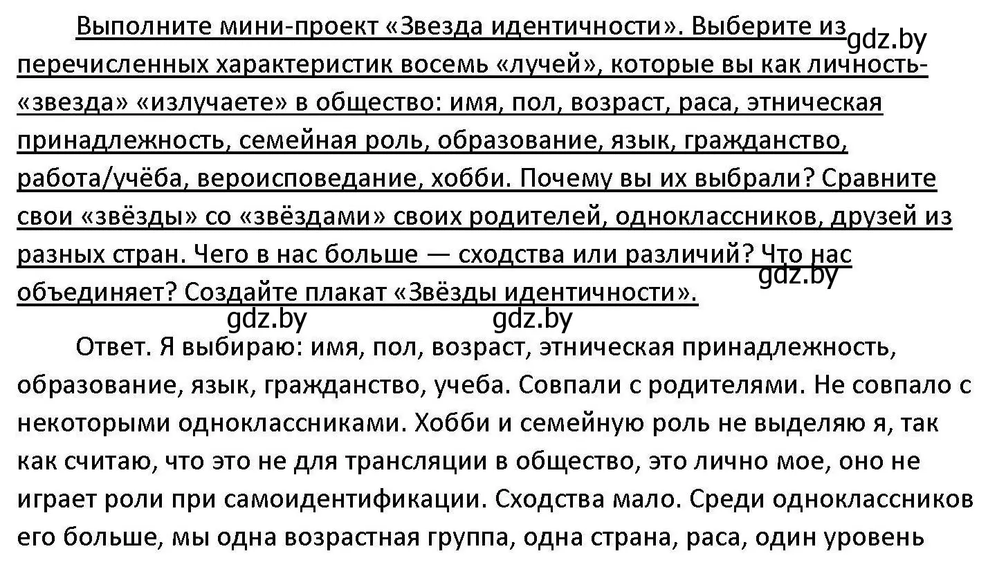 Решение номер 4 (страница 38) гдз по обществоведению 11 класс Чуприс, Балашенко, учебник