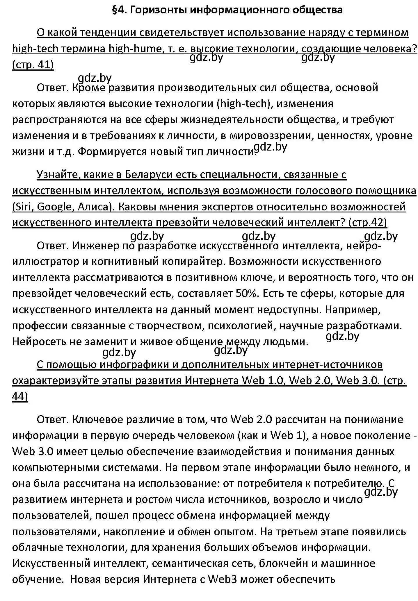 Решение номер 1-6 (страница 39) гдз по обществоведению 11 класс Чуприс, Балашенко, учебник