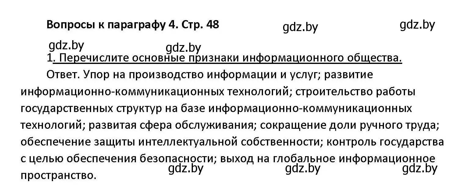 Решение номер 1 (страница 48) гдз по обществоведению 11 класс Чуприс, Балашенко, учебник