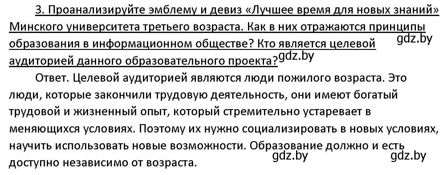 Решение номер 3 (страница 48) гдз по обществоведению 11 класс Чуприс, Балашенко, учебник