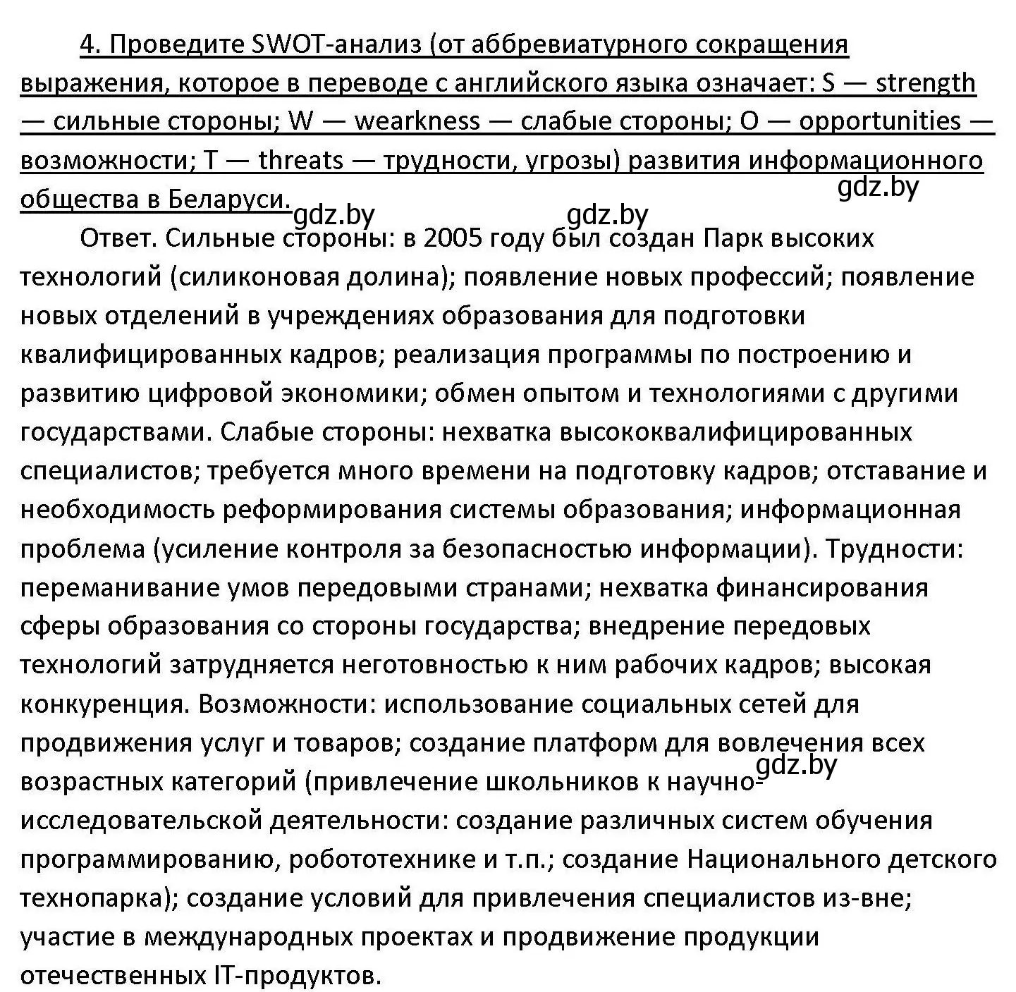 Решение номер 4 (страница 48) гдз по обществоведению 11 класс Чуприс, Балашенко, учебник