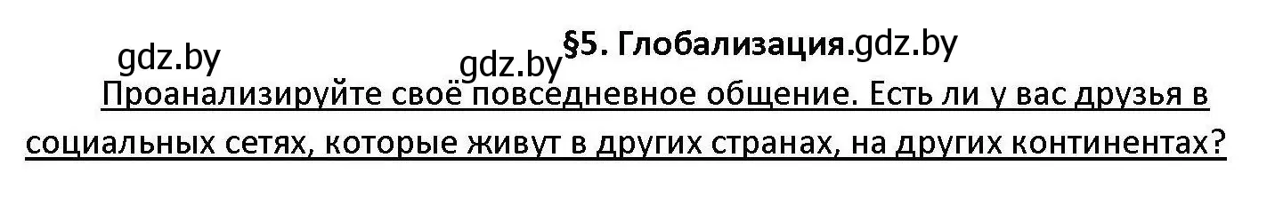 Решение номер 1-5 (страница 49) гдз по обществоведению 11 класс Чуприс, Балашенко, учебник