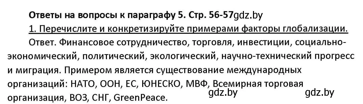 Решение номер 1 (страница 56) гдз по обществоведению 11 класс Чуприс, Балашенко, учебник