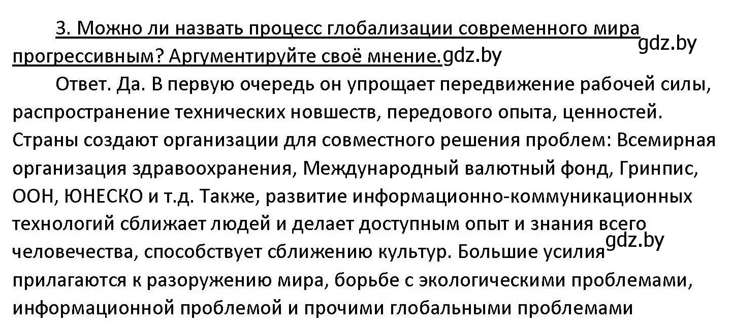 Решение номер 3 (страница 57) гдз по обществоведению 11 класс Чуприс, Балашенко, учебник