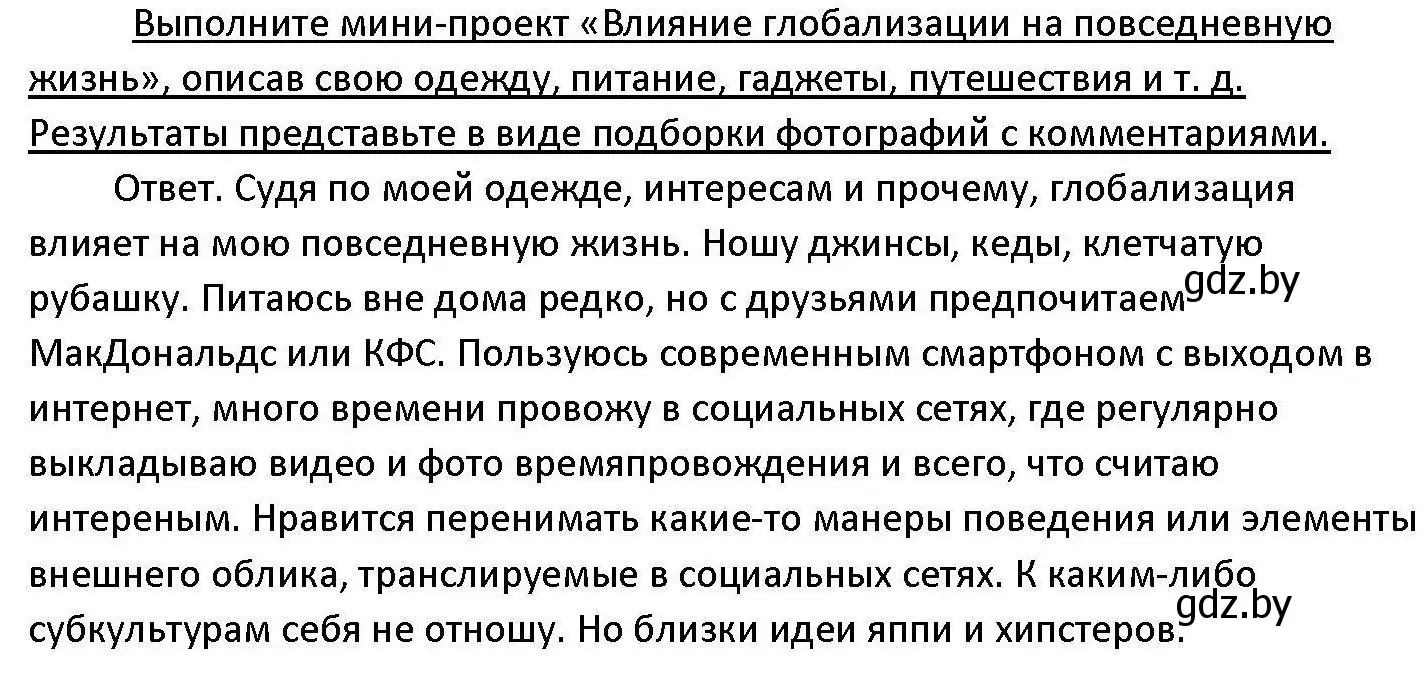 Решение номер 4 (страница 57) гдз по обществоведению 11 класс Чуприс, Балашенко, учебник