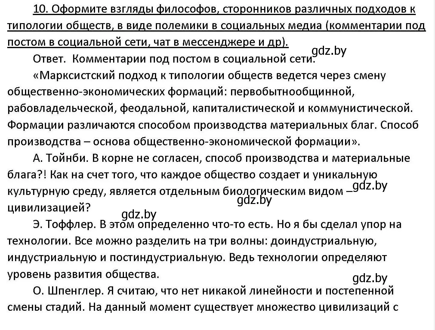 Решение номер 10 (страница 61) гдз по обществоведению 11 класс Чуприс, Балашенко, учебник