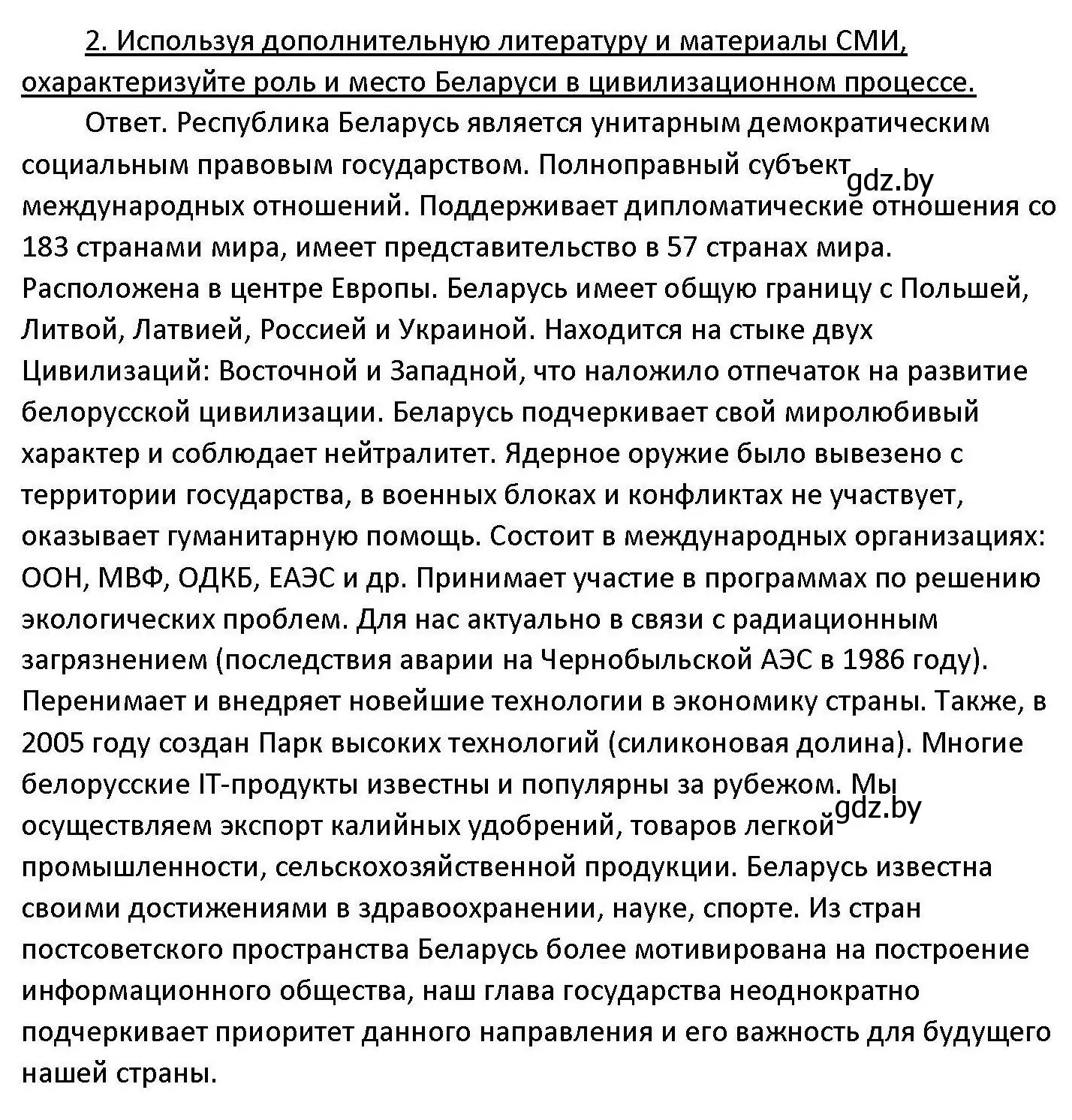 Решение номер 2 (страница 58) гдз по обществоведению 11 класс Чуприс, Балашенко, учебник