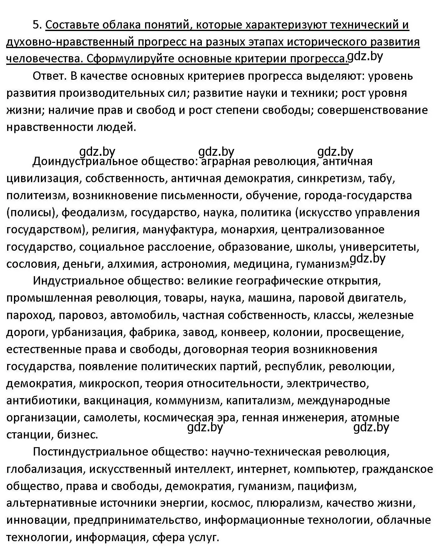 Решение номер 5 (страница 58) гдз по обществоведению 11 класс Чуприс, Балашенко, учебник