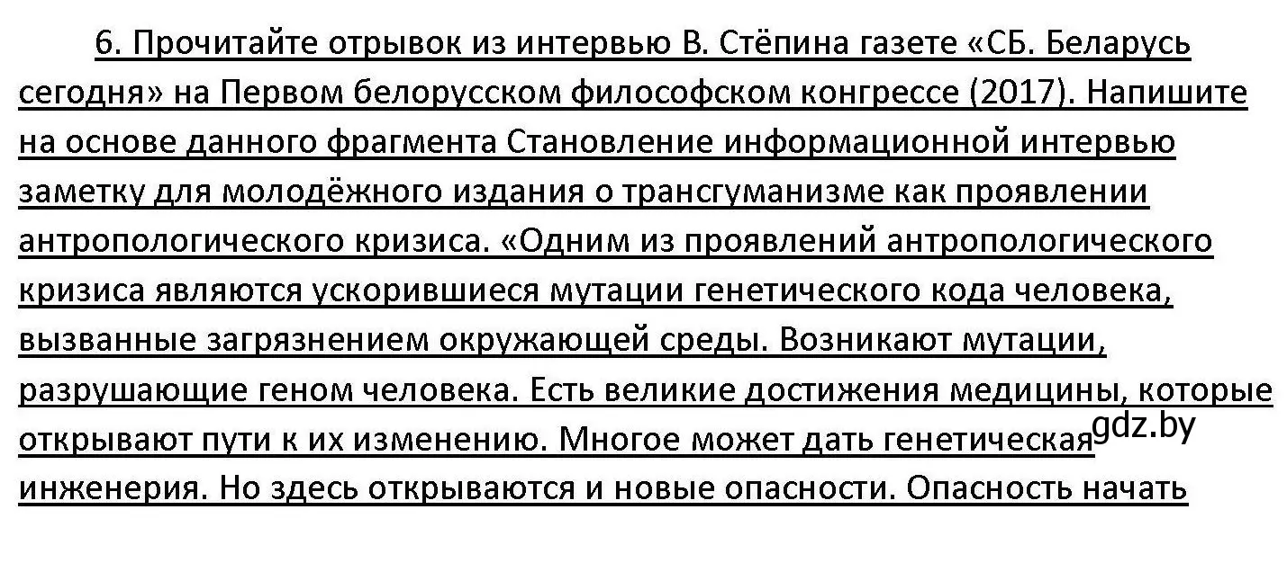 Решение номер 6 (страница 58) гдз по обществоведению 11 класс Чуприс, Балашенко, учебник