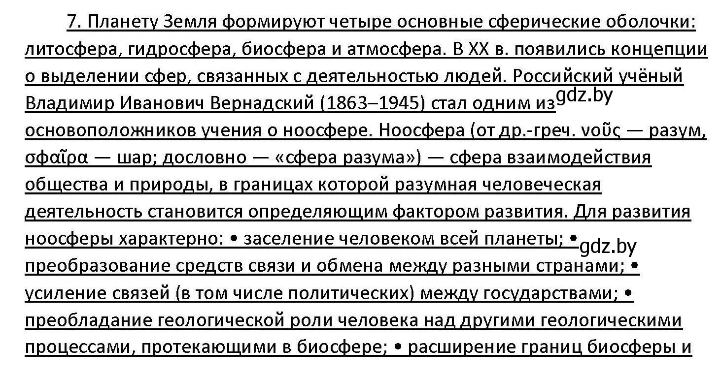 Решение номер 7 (страница 59) гдз по обществоведению 11 класс Чуприс, Балашенко, учебник