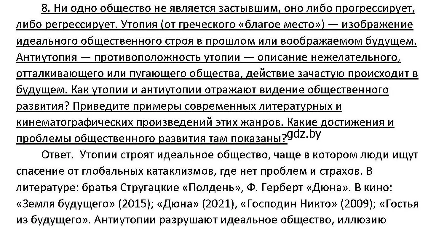 Решение номер 8 (страница 60) гдз по обществоведению 11 класс Чуприс, Балашенко, учебник