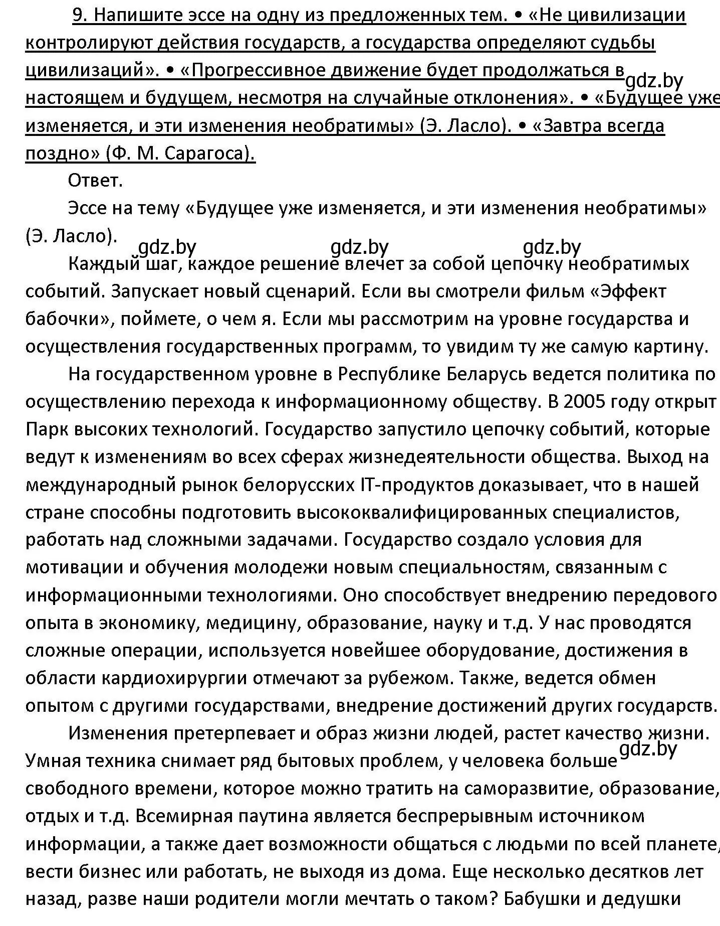 Решение номер 9 (страница 61) гдз по обществоведению 11 класс Чуприс, Балашенко, учебник