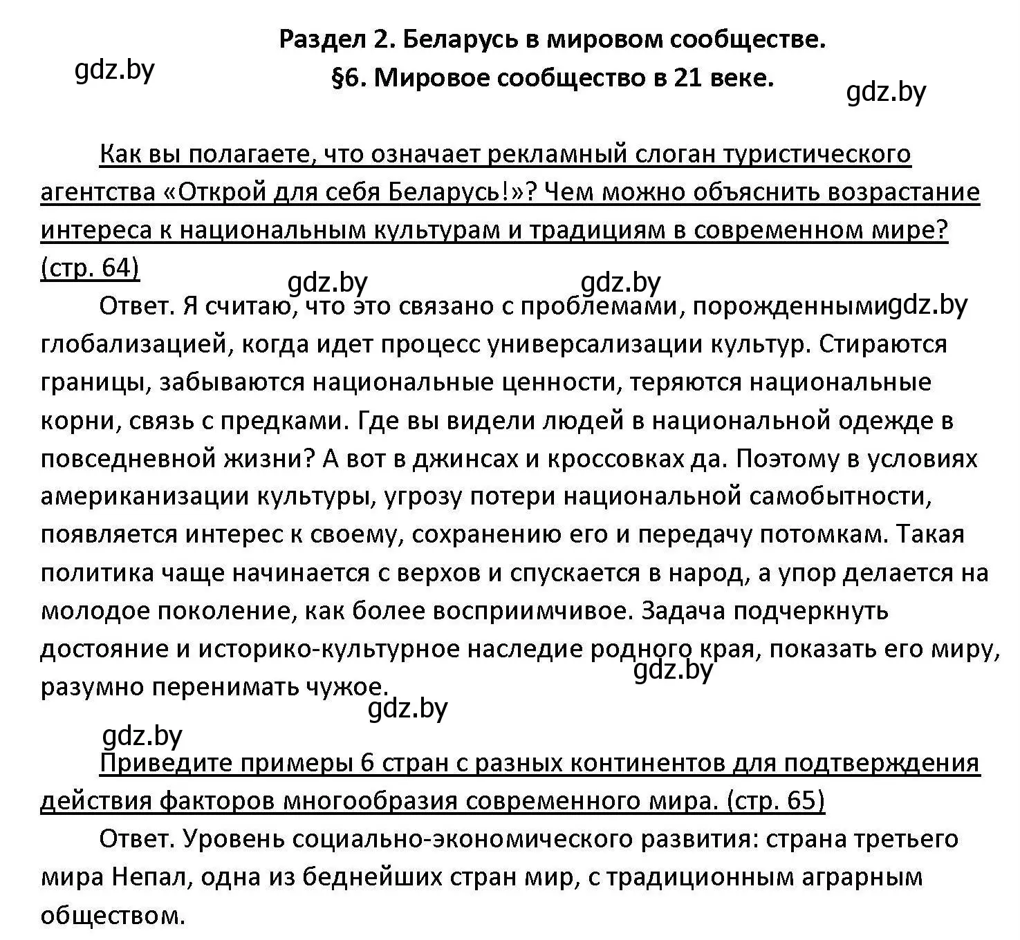 Решение номер 1-5 (страница 63) гдз по обществоведению 11 класс Чуприс, Балашенко, учебник