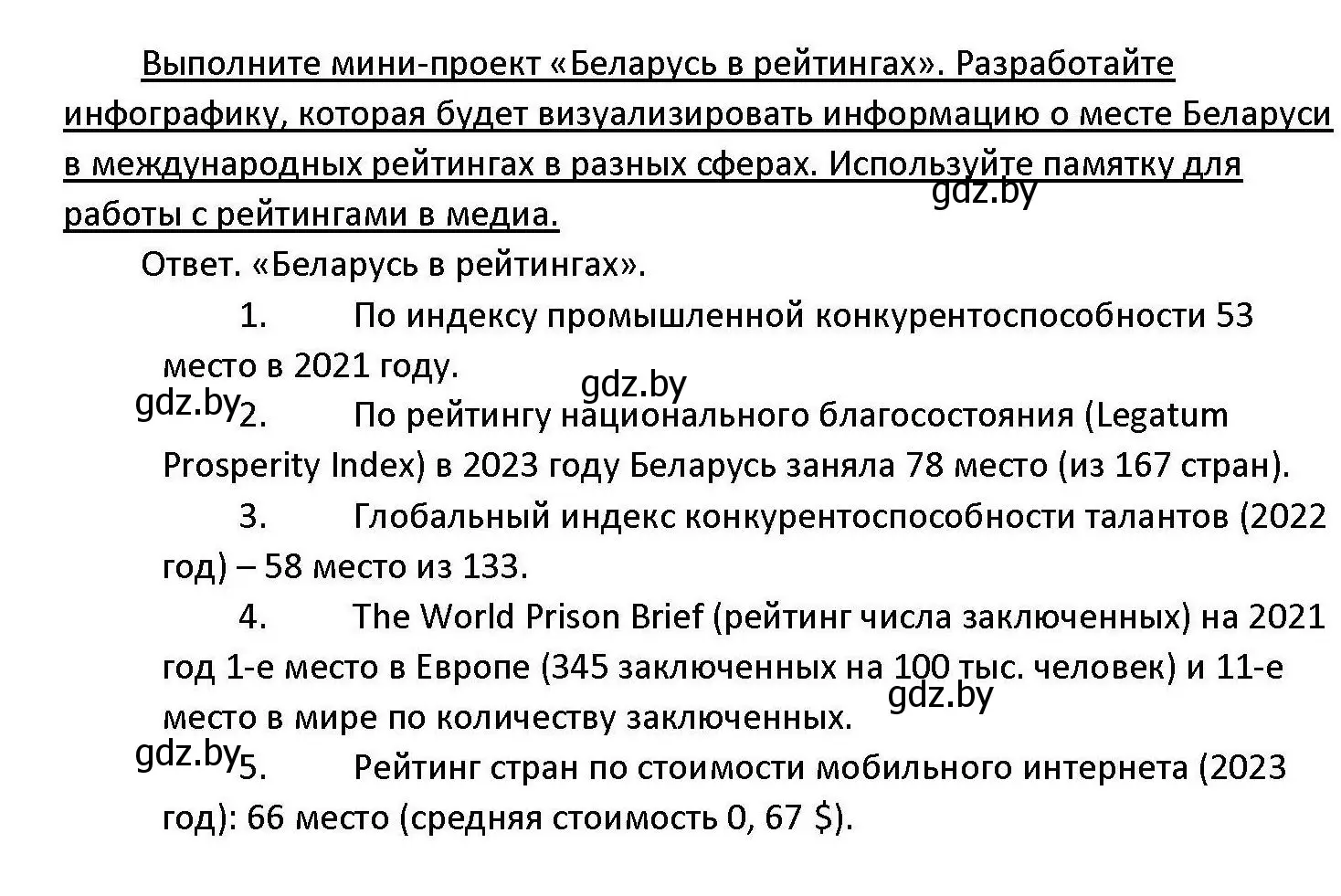 номер 4 страница 70 гдз по обществоведению 11 класс Чуприс, Балашенко,  учебник 2021-2023