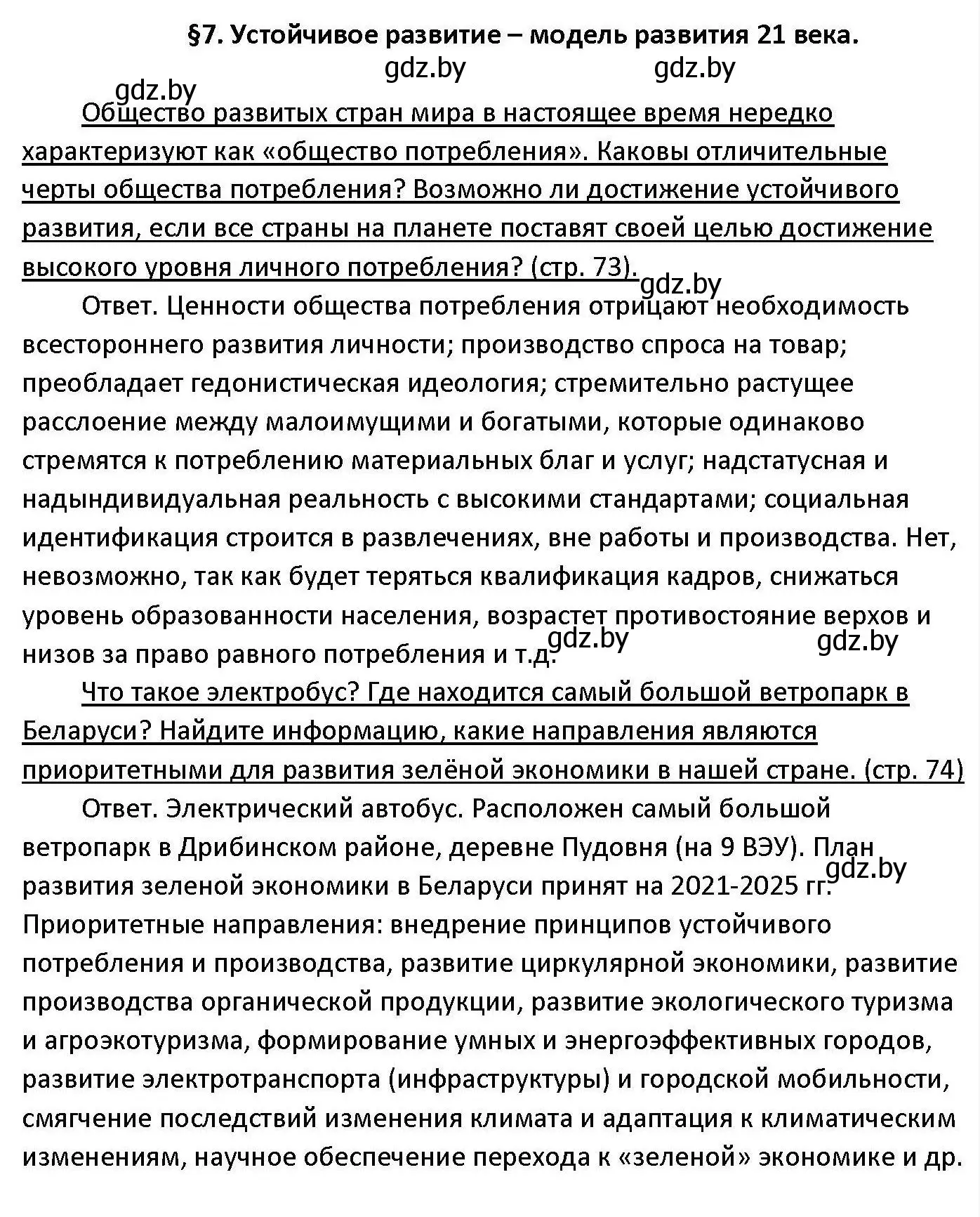 Решение номер 1-5 (страница 71) гдз по обществоведению 11 класс Чуприс, Балашенко, учебник