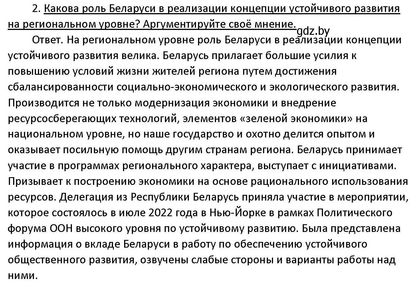 Решение номер 2 (страница 80) гдз по обществоведению 11 класс Чуприс, Балашенко, учебник