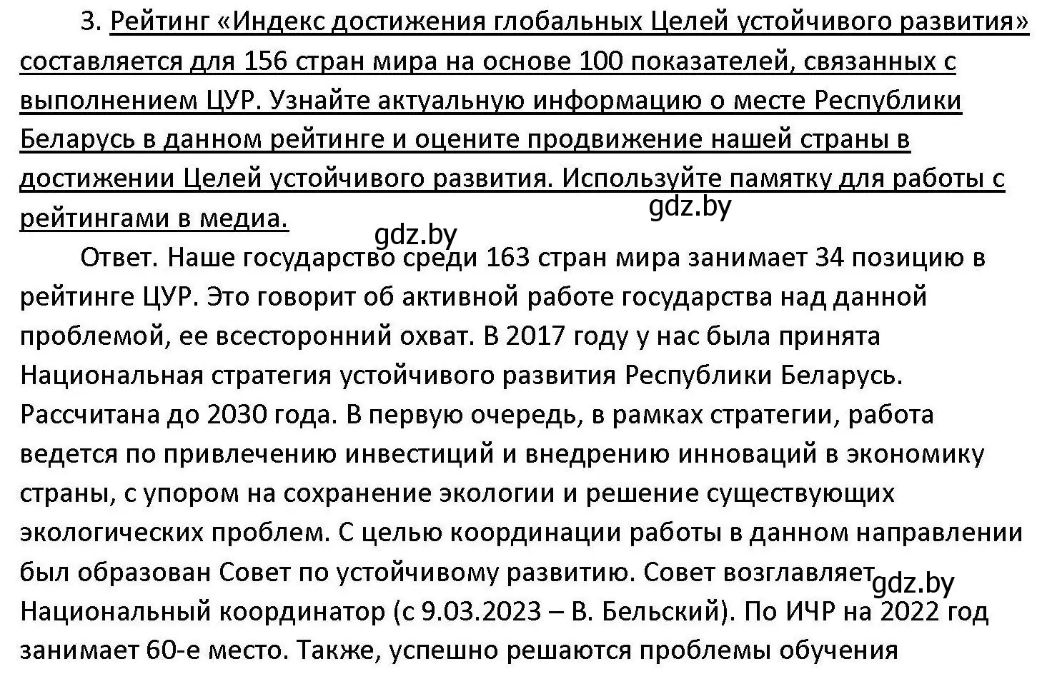 Решение номер 3 (страница 80) гдз по обществоведению 11 класс Чуприс, Балашенко, учебник