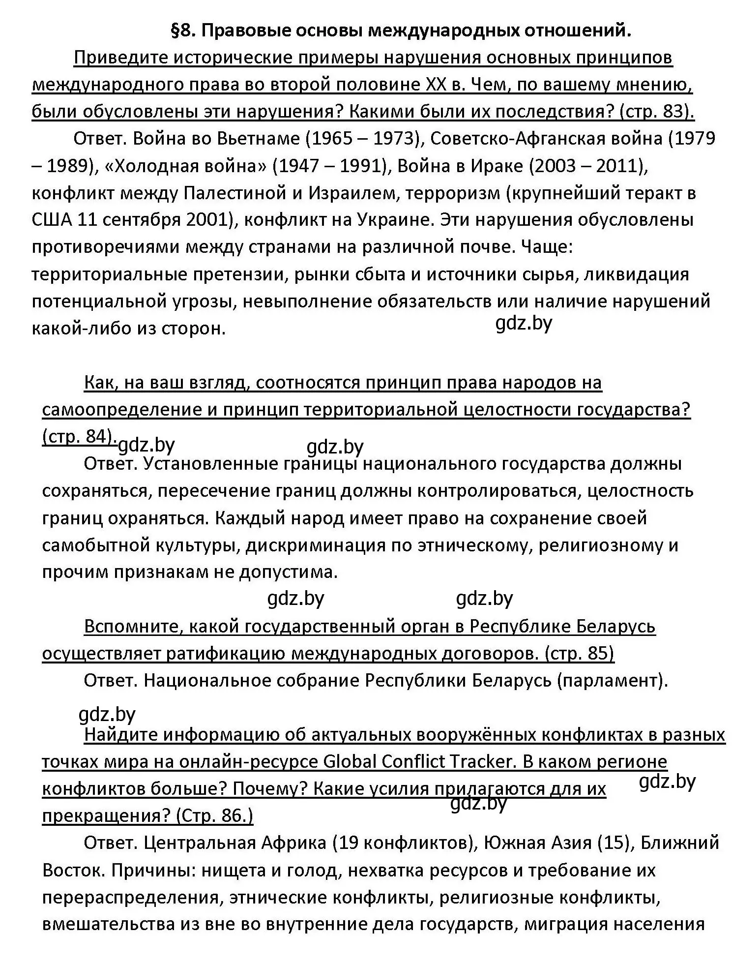 Решение номер 1-5 (страница 81) гдз по обществоведению 11 класс Чуприс, Балашенко, учебник