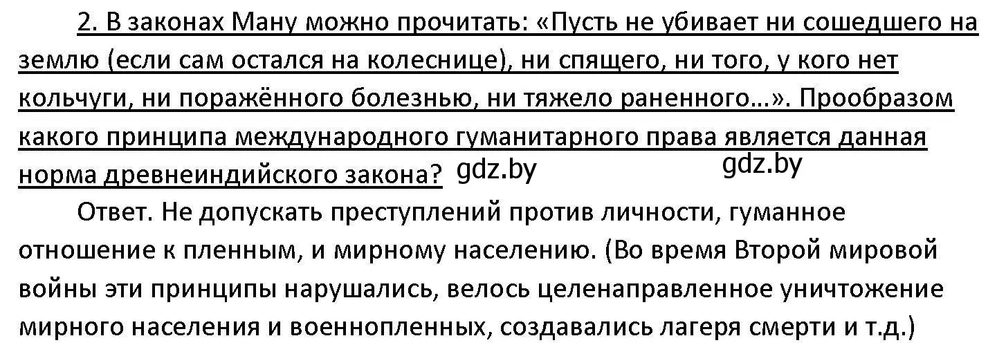 Решение номер 2 (страница 90) гдз по обществоведению 11 класс Чуприс, Балашенко, учебник