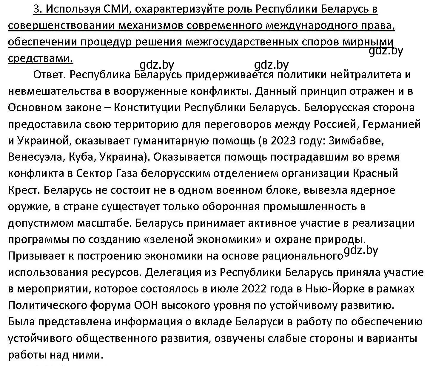 Решение номер 3 (страница 90) гдз по обществоведению 11 класс Чуприс, Балашенко, учебник