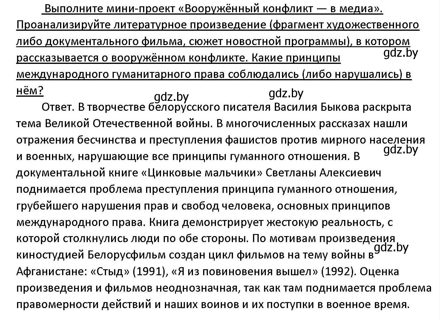 Решение номер 5 (страница 90) гдз по обществоведению 11 класс Чуприс, Балашенко, учебник