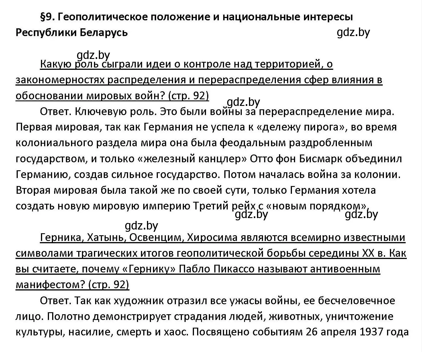 Решение номер 1-6 (страница 91) гдз по обществоведению 11 класс Чуприс, Балашенко, учебник