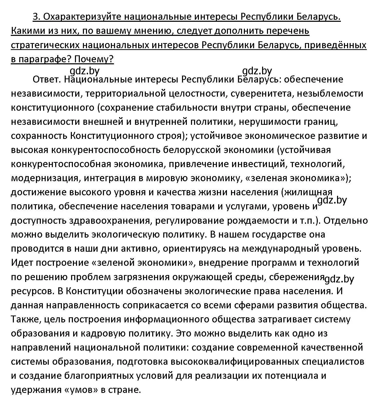 Решение номер 3 (страница 100) гдз по обществоведению 11 класс Чуприс, Балашенко, учебник