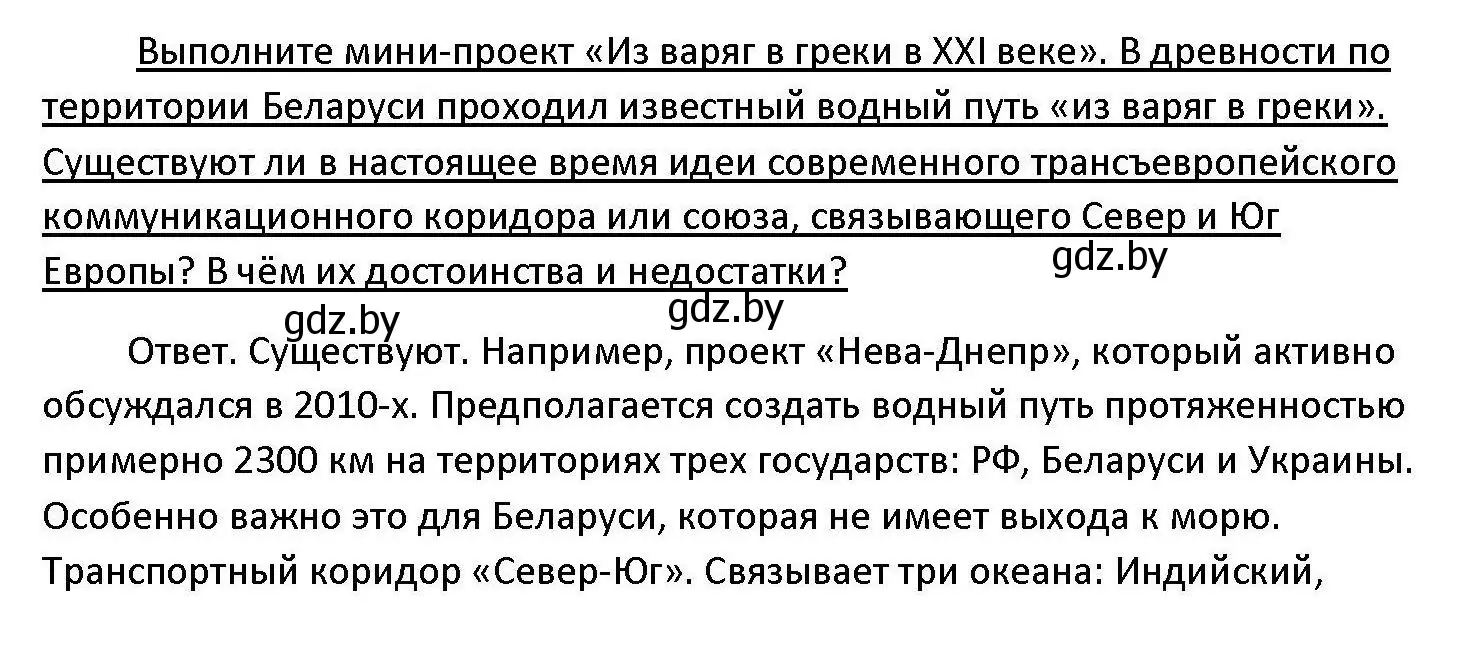 Решение номер 4 (страница 100) гдз по обществоведению 11 класс Чуприс, Балашенко, учебник