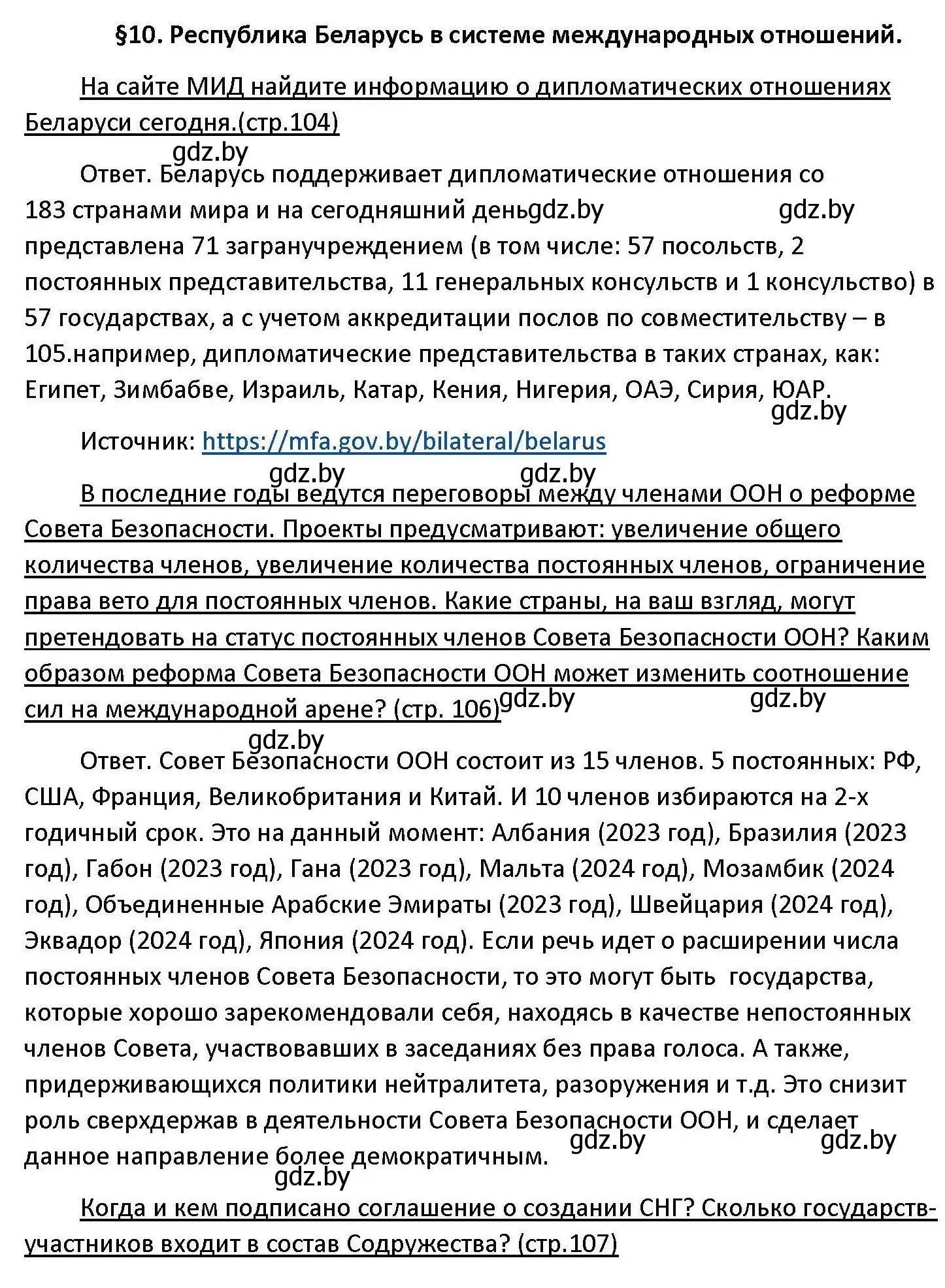 номер 1-5 страница 101 гдз по обществоведению 11 класс Чуприс, Балашенко,  учебник 2021-2023