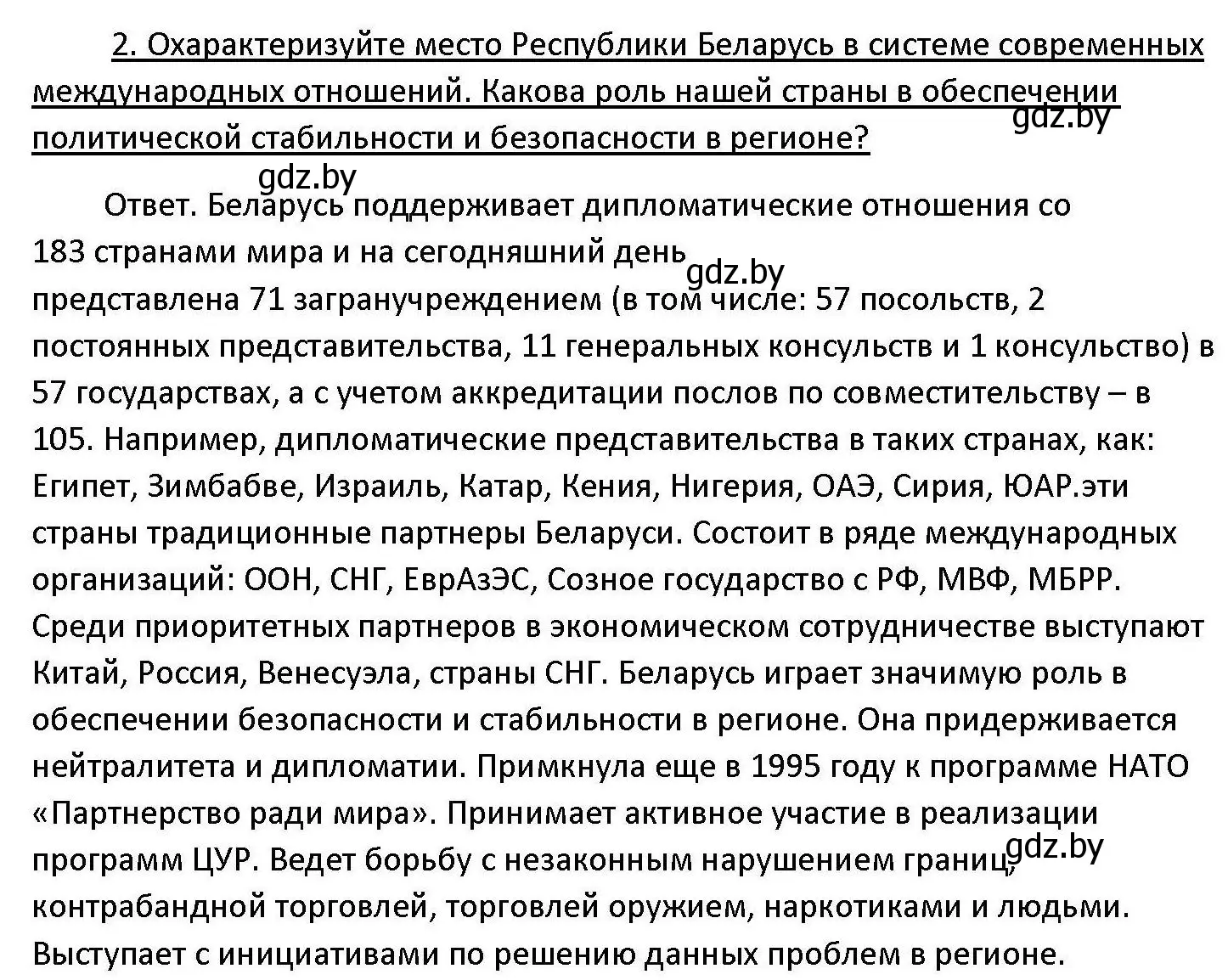 Решение номер 2 (страница 112) гдз по обществоведению 11 класс Чуприс, Балашенко, учебник