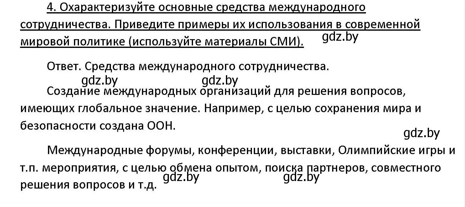 Решение номер 4 (страница 112) гдз по обществоведению 11 класс Чуприс, Балашенко, учебник