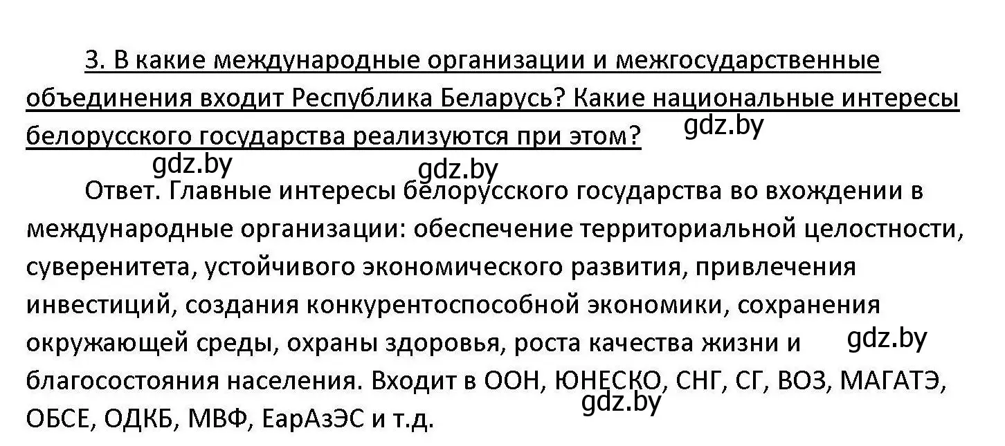 Решение номер 3 (страница 113) гдз по обществоведению 11 класс Чуприс, Балашенко, учебник