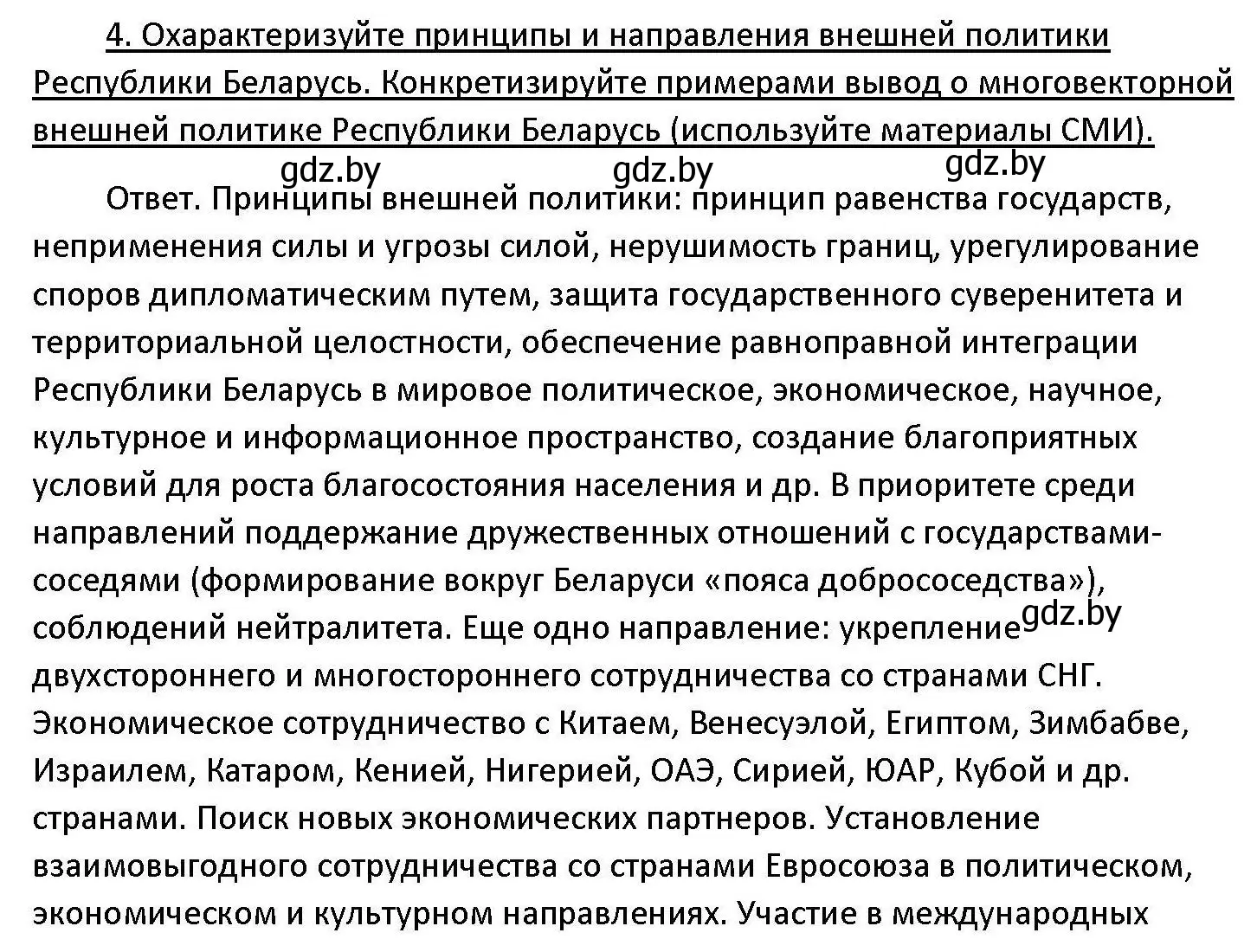 Решение номер 4 (страница 113) гдз по обществоведению 11 класс Чуприс, Балашенко, учебник