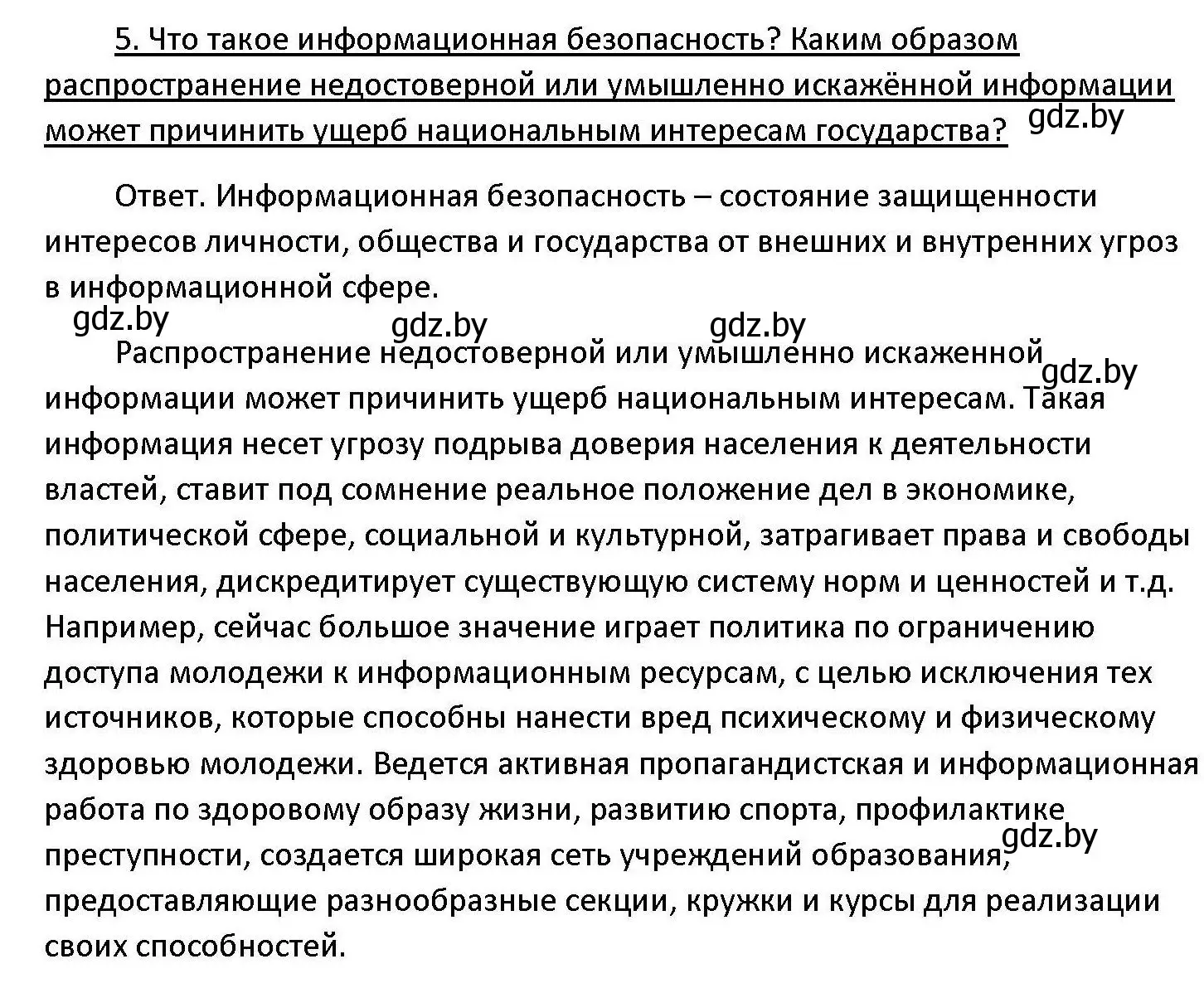 Решение номер 5 (страница 113) гдз по обществоведению 11 класс Чуприс, Балашенко, учебник