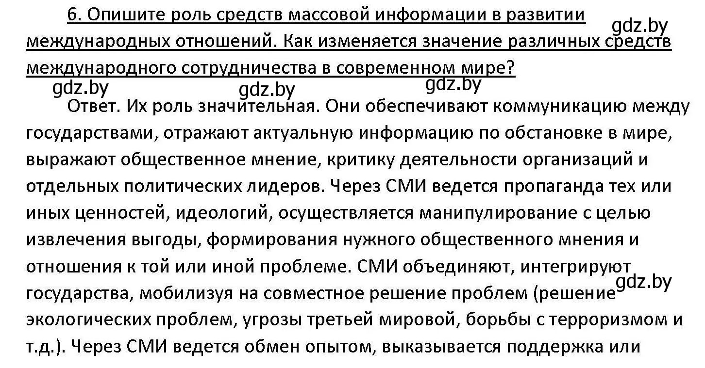 Решение номер 6 (страница 113) гдз по обществоведению 11 класс Чуприс, Балашенко, учебник