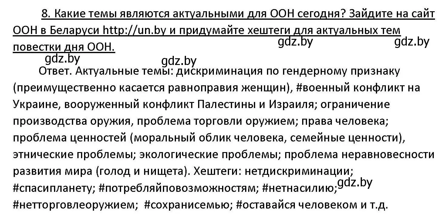 Решение номер 8 (страница 115) гдз по обществоведению 11 класс Чуприс, Балашенко, учебник