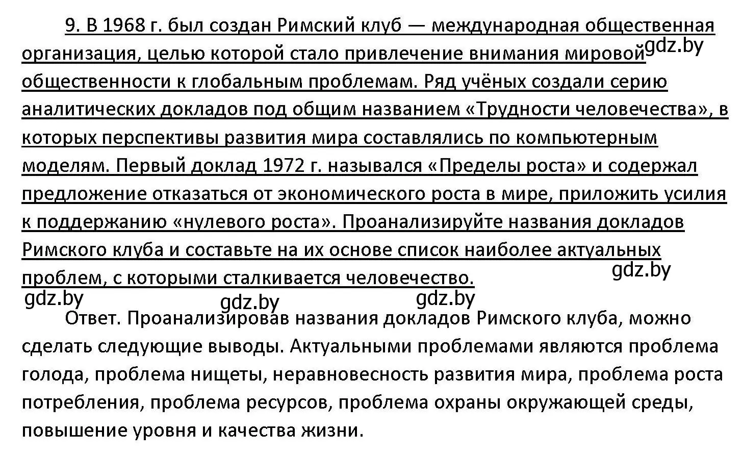 Решение номер 9 (страница 115) гдз по обществоведению 11 класс Чуприс, Балашенко, учебник