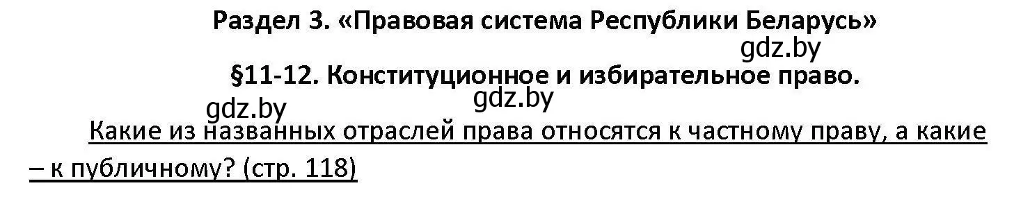 Решение номер 1-11 (страница 117) гдз по обществоведению 11 класс Чуприс, Балашенко, учебник