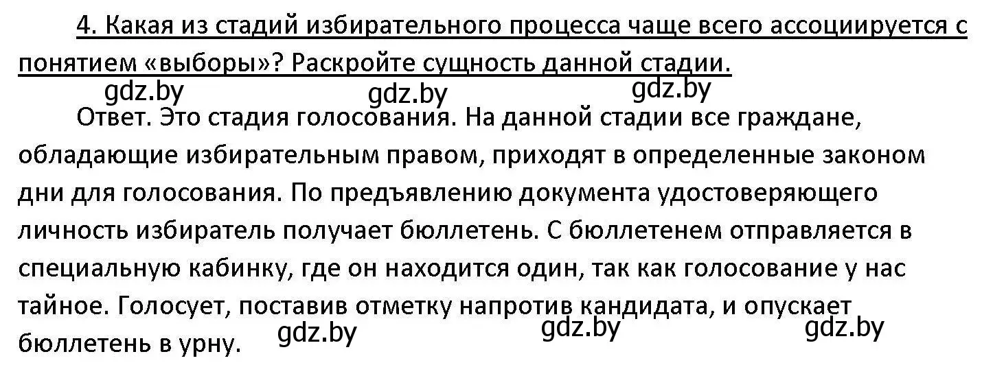 Решение номер 4 (страница 128) гдз по обществоведению 11 класс Чуприс, Балашенко, учебник